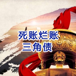 滨州要债公司